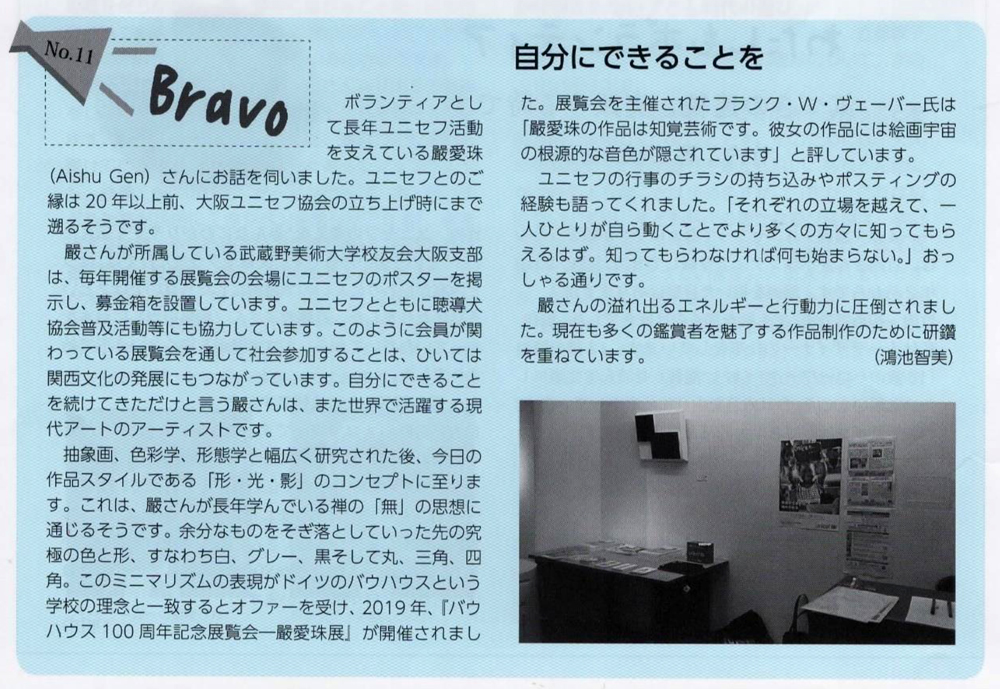 ユニセフ会報誌掲載記事より